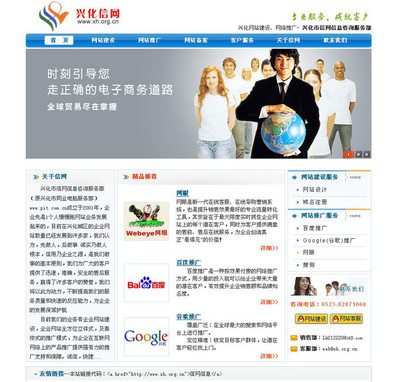 興化信網(wǎng) 一站式高郵企業(yè)網(wǎng)絡(luò)營銷與網(wǎng)站建設(shè)解決方案專家